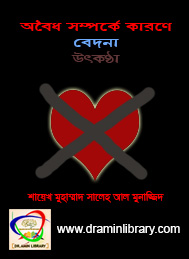 অবৈধ সম্পর্কের কারণে বেদনা-উৎকন্ঠা- সালেহ আল মুনাজ্জিদ