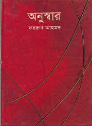 অনুস্বার