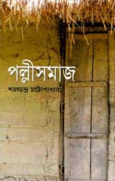 পল্লীসমাজ