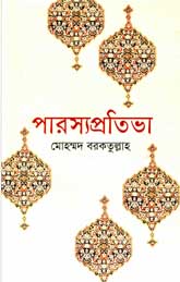 পারস্যপ্রতিভা