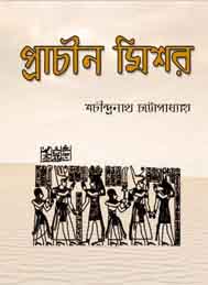 প্রাচীন মিশর