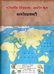 পৃথিবীর ইতিহাস  প্রাচীন যুগ