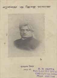 পূর্ববঙ্গ ও হিন্দু সমাজ- রামকৃষ্ণ মিশন