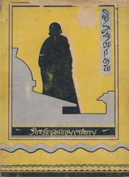 রবীন্দ্রনাথের কথা- শ্রী হরিচরণ বন্দোপাধ্যায়