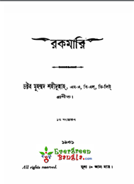 রকমারী
