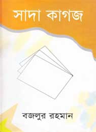 সাদা কাগজ