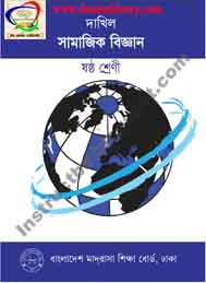 সামাজিক বিজ্ঞান- 6- বিএমইবি