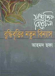 সাম্প্রতিক বিবেচনা বুদ্ধিবৃত্তির নতুন বিন্যাস