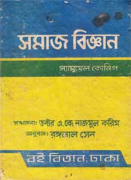 সমাজবিজ্ঞান