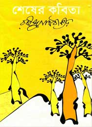 শেষের কবিতা