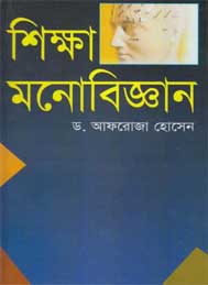 শিক্ষা মনোবিজ্ঞান