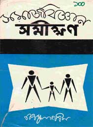 সমাজবিজ্ঞান সমীক্ষন