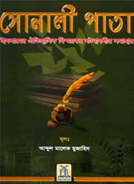 সোনালী পাতা