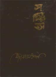 সঞ্চিতা (১৯২৫)