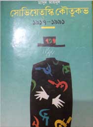 সোভিয়েতস্কি কৌতুকভ