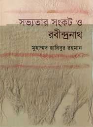 সভ্যতার সংকট ও রবীন্দ্রনাথ