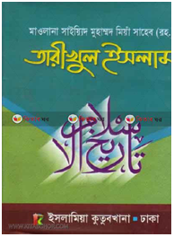 তারীখুল ইসলাম