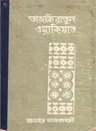 তাযকিরাতুল ওয়াকিয়াত