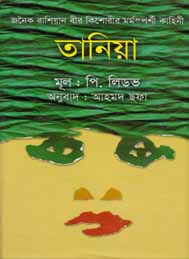 তানিয়া- পি লিডভ