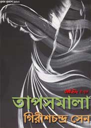 তাপসমালা