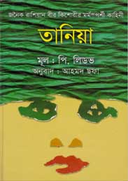 তানিয়া
