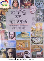 দ্য হিস্ট্রি অব দ্য ওয়ার্ল্ড- অনীশ দাস অপু