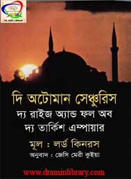 দি অটোমান সেঞ্চুরি - লর্ড কিনরস