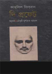 দি প্রফেট
