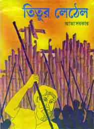 তিতুর লেঠেল