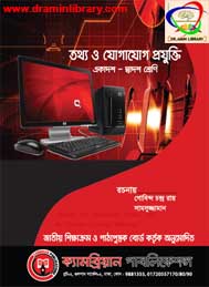 তথ্য  ও যোগাযোগ প্রযুক্তি- ক্যামব্রিয়ান স্কুল এন্ড কলেজ