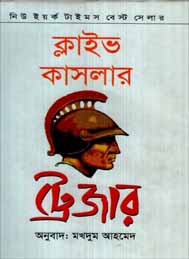 ট্রেজার- ক্লাইভ কাসলার