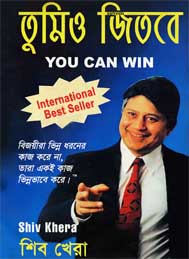 তুমিও জিতবে