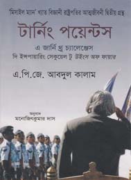 টার্নিং পয়েন্ট