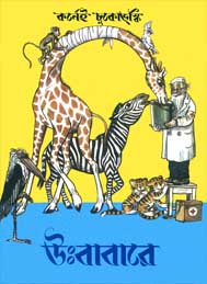 উঃবাবারে-কার্ণেই চুকোভেস্কি