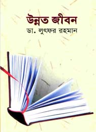 উন্নত জীবন