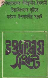 বর্তমান উপসাগরীয় সংকট
