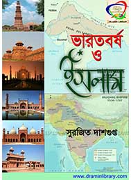 ভারতবর্ষ ও ইসলাম