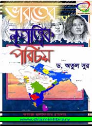 ভারতের নৃতাত্বিক পরিচয়