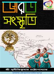 ভারত সংস্কৃতি