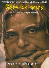 উইংস অব ফায়ার