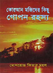 আল কোরানের বিষয় অভিধান